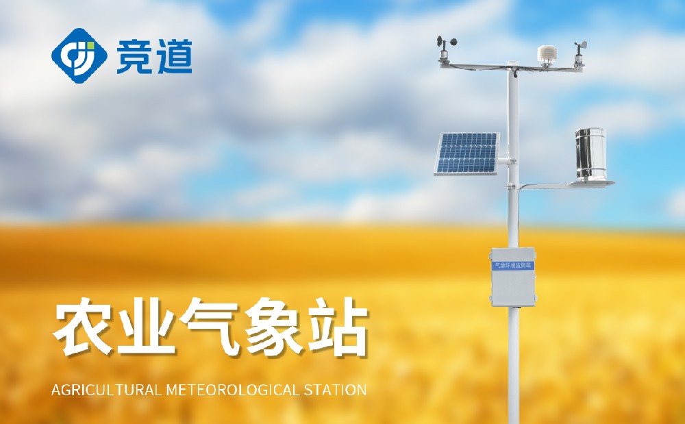 1693389021109354.jpg 农业气象站 (2).jpg