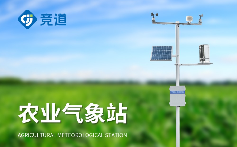 1693983710180281.jpg 农业气象站 (1).jpg