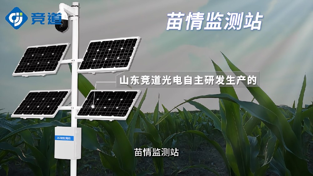 苗情监测系统有哪些部分组成,有什么特点